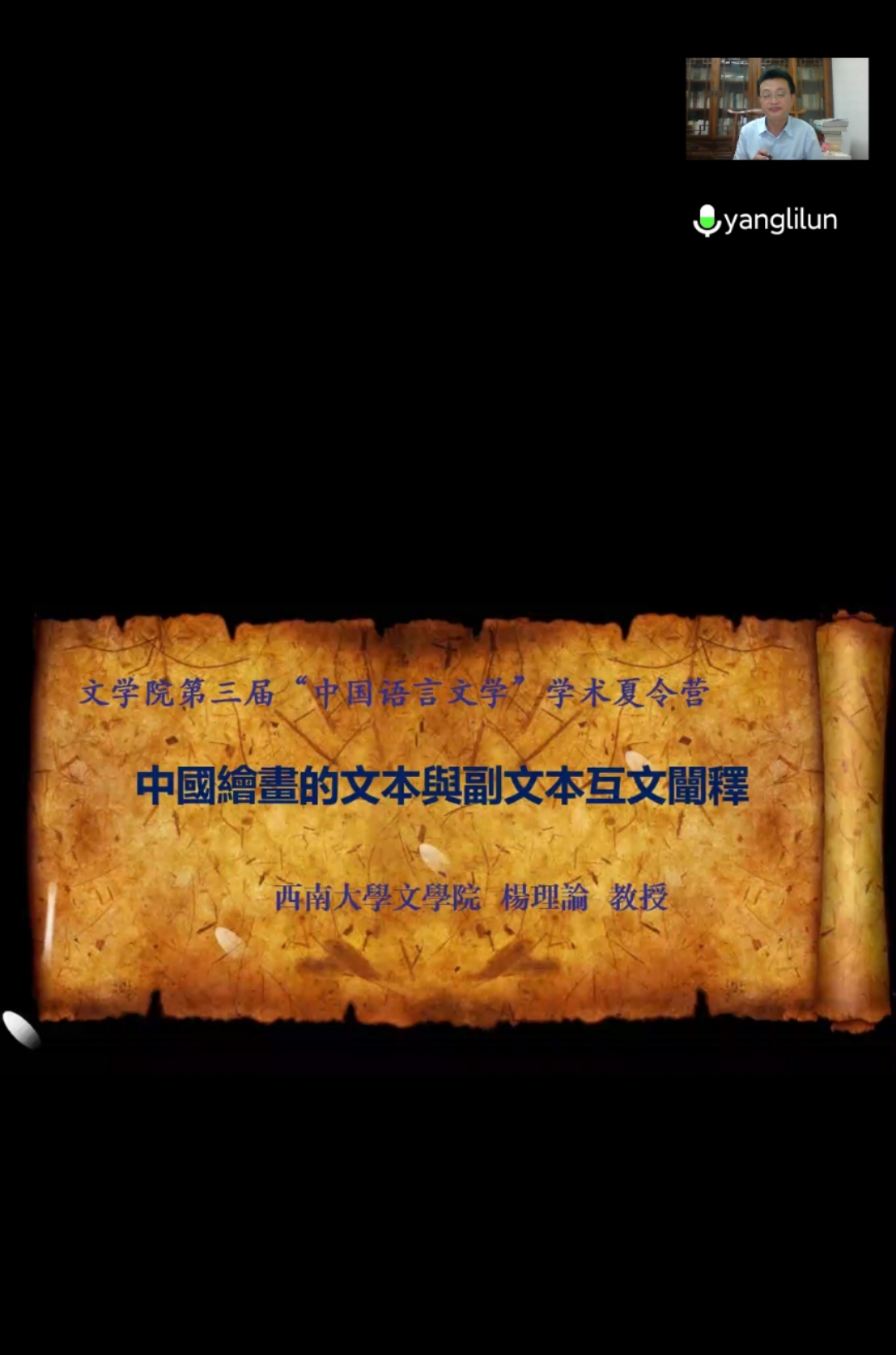杨教授讲座截图.jpg