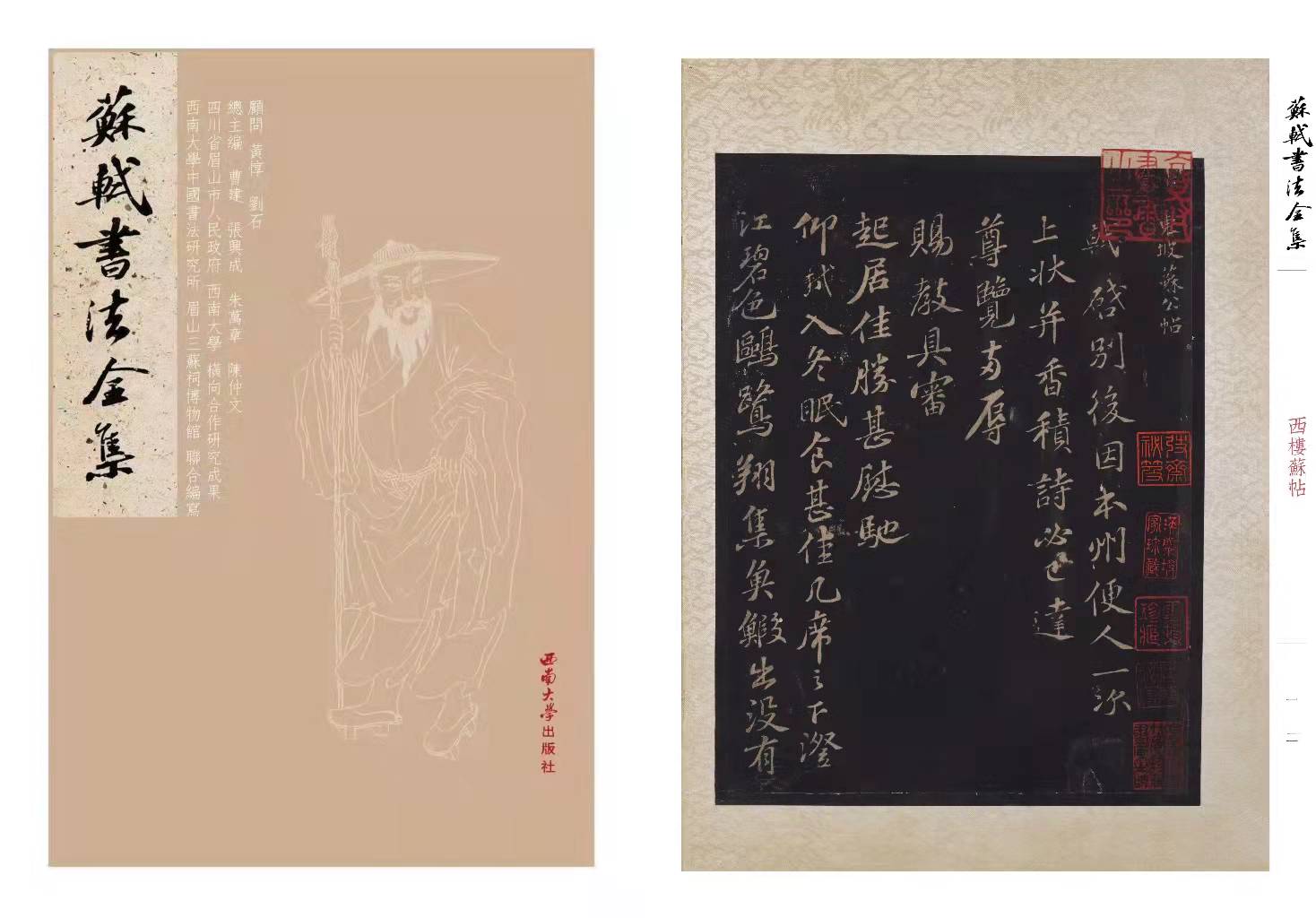 《苏轼书法全集》(样书封面及选页).jpg